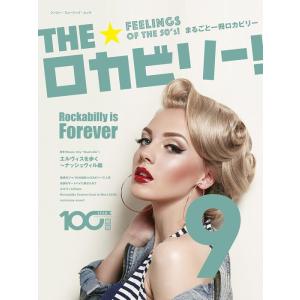 THE☆ロカビリー! 9の買取情報