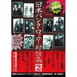 Bollocks presents 日本パンク・ロッカー対談集 2(音楽書)(65711)