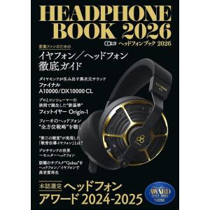 ヘッドフォンブック 2026(CDジャーナル・ムック/音楽ファンのための最新ヘッドフォン徹底ガイド)