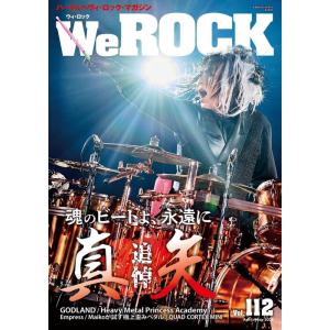 WeROCK(ウィ・ロック)VOL.112(11827/月刊サウンド・デザイナー05月号増刊)