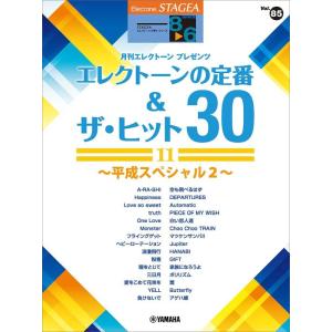 楽譜  8〜6級 エレクトーンSTAGEA エレクトーンで弾く VOL.85/エレクトーンの定番&amp;ザ...