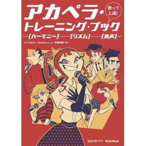 アカペラ・トレーニング・ブックの高価買取価格