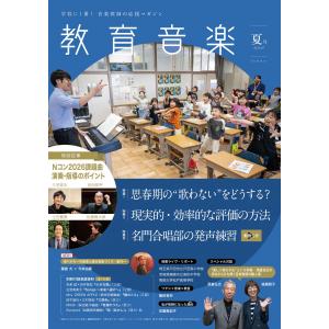教育音楽 夏号 2026.07(152607)