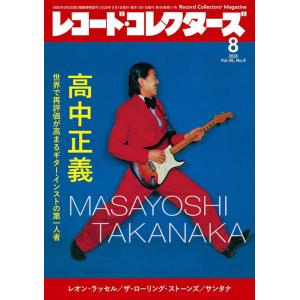 レコード・コレクターズ 2026年08月号(19637)