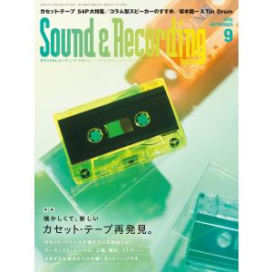 Sound&amp;Recording Magazine(サウンド&amp;レコーディング・マガジン)2026年09...