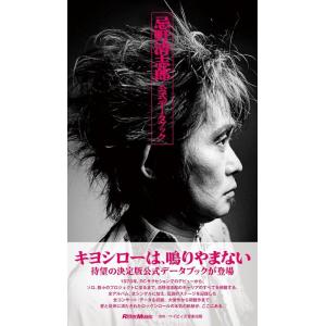 忌野清志郎 公式データブック(書籍)(4486)の商品画像