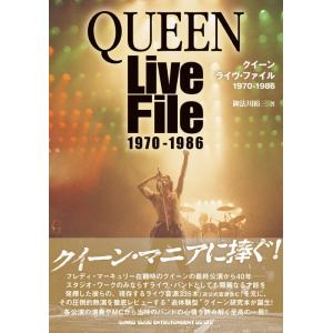 クイーン ライヴ・ファイル 1970-1986(...の商品画像
