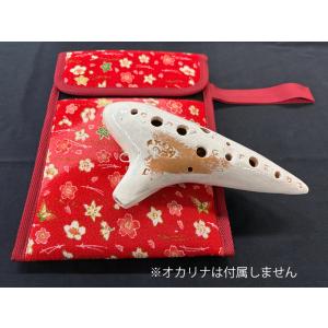 和のいろどり オカリナ用ケース 縦型 ちりめん...の詳細画像1