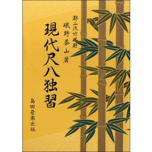 楽譜 【取寄品】【取寄時、納期2〜3週間】都山流尺八 民謡全集 中巻 都