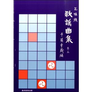日本の民謡 五線譜 10集セット☆10％OFFキャンペーン〜唄いやすい