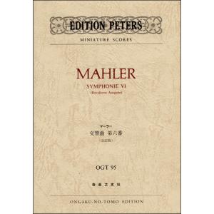 楽譜 マーラー／交響曲 第8番 「千人の交響曲」(オーケストラ