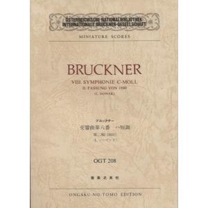 楽譜 ＯＧＴ−２０８　ブルックナー　交響曲第八番　ハ短調　第二稿１８９０【ネコポスは送料無料】