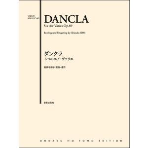 楽譜 ダンクラ ６つのエア・ヴァリエ Ｏｐ．８９