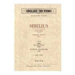 楽譜 ＯＧＴ−２１５５ シベリウス 交響詩フィランディア作品２６ ほか