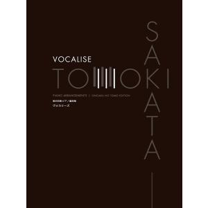 楽譜 阪田知樹ピアノ編曲集 ヴォカリーズ