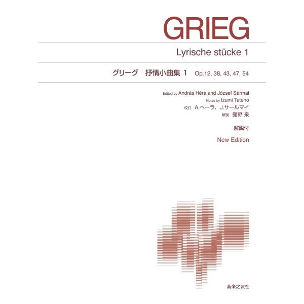 楽譜 グリーグ 抒情小曲集１