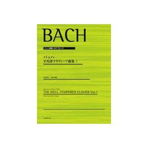 バッハ演奏へのアプローチ1の買取情報