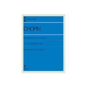 楽譜 ショパン　ピアノ協奏曲第１番　ホ短調（作品１１）
