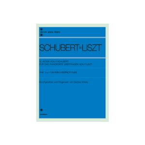 楽譜 【取寄品】リスト　シューベルトの歌による１３のピアノ小品集【ネコポスは送料無料】