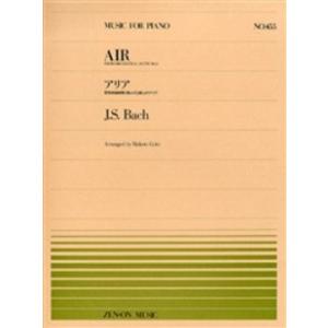 楽譜 全音ピアノピース４５５ アリア（Ｇ線上のアリア）Ｊ．Ｓ．バッハ