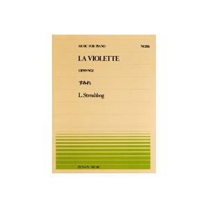 楽譜 全音ピアノピース１１６ すみれ／ストリーボッグ