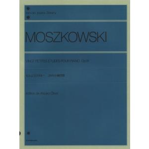 楽譜 モシュコフスキー　２０の小練習曲　作品９１