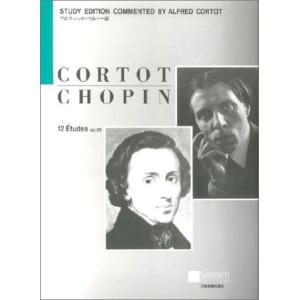 楽譜 【取寄品】ショパン：12のエチュード Op.25／コルトー版【ネコポスは送料無料】