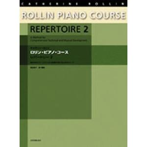 楽譜 キャサリン・ロリン ロリン・ピアノ・コース レパートリー２