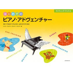 専用★ピアノアドヴェンチャー（新品） 専用☆ピアノアドヴェンチャー（新品）