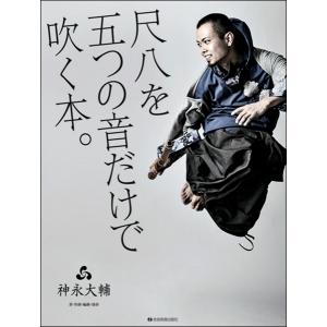 日本の民謡 五線譜」尺八曲集〜唄いやすい楽譜〜民謡/唄/教本/歌詞/尺