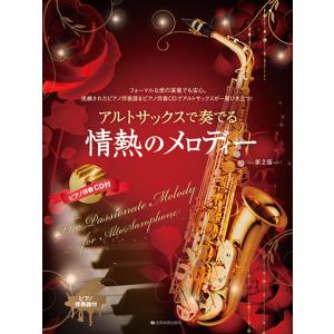 楽譜 ペドロ・イトゥラルデ／アルト・サックスのための小さな