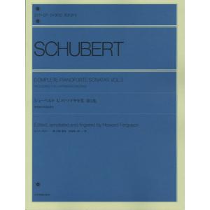 ヘンレ版】シューベルト ピアノソナタ2 Piano Sonatas, Volume II
