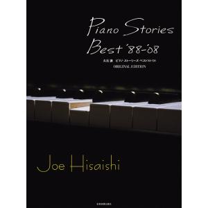 楽譜 【取寄品】久石譲　ピアノ・ストーリーズ　ベスト’８８−’０８