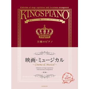 楽譜 贅沢アレンジで魅せるステージレパートリー集...の商品画像
