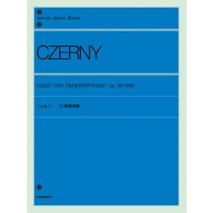 楽譜 全音ピアノライブラリー ツェルニー ５０番練習曲【ネコポスは送料無料】