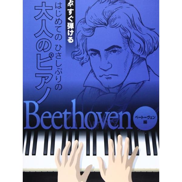 ベートーベン 運命 ピアノ 簡単