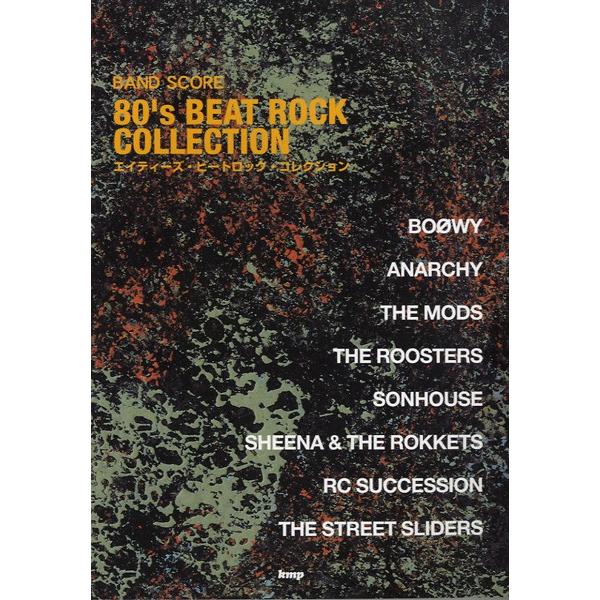 楽譜 【取寄品】【取寄時、納期1〜2週間】バンドスコア　８０’ｓ　ＢＥＡＴ　ＲＯＣＫ　ＣＯＬＬＥＣＴ...