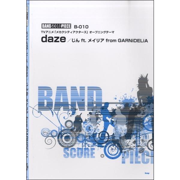 楽譜 【取寄品】【取寄時、納期1〜2週間】バンドスコア ｄａｚｅ／じん FT. メイリア FROM ...
