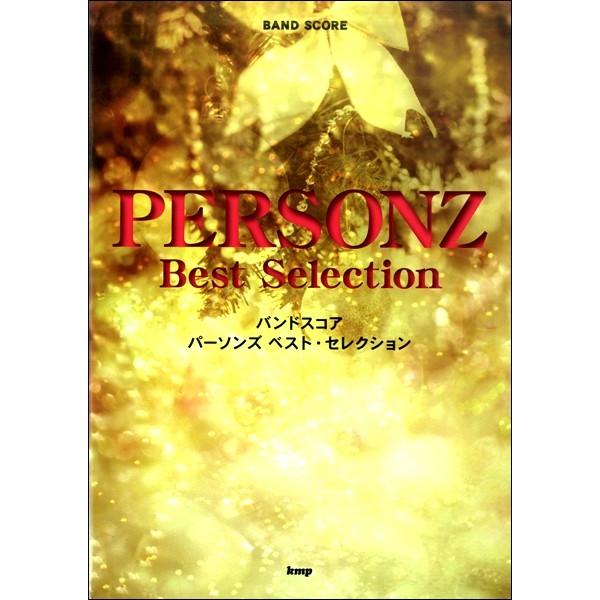 楽譜 【取寄品】【取寄時、納期1〜2週間】バンドスコア ＰＥＲＳＯＮＺ ベストスコア【ネコポスは送料...