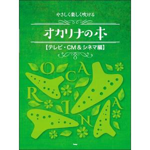 楽譜 【取寄時、納期1〜2週間】やさしく楽しく吹...の商品画像