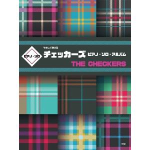 楽譜 【取寄時、納期1〜2週間】やさしく弾ける　チェッカーズ　ピアノ・ソロ・アルバム【ネコポスは送料無料】｜gakufushop