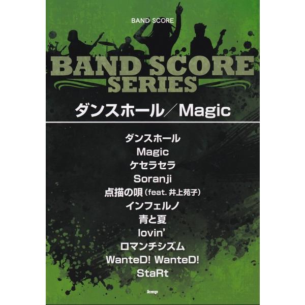 楽譜 【取寄時、納期1〜2週間】バンドスコア ダンスホール／Ｍａｇｉｃ【ネコポスは送料無料】
