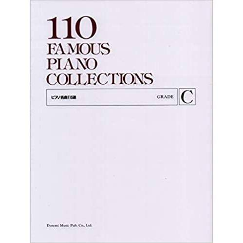 楽譜 ピアノ名曲１１０選　ＧＲＡＤＥ　Ｃ
