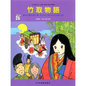 楽譜 発表会・おゆうぎ会 かぐや姫／アラジンと魔法のランプ