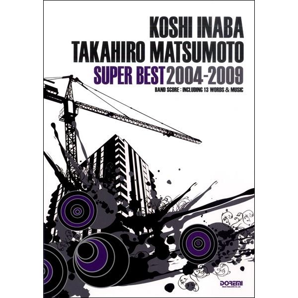 楽譜 バンドスコア 稲葉浩志・松本孝弘／スーパー・ベスト２００４−２００９【ネコポスは送料無料】