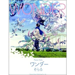 楽譜 ピアノ ソロ そらる ワンダー E よしや楽器 通販 Yahoo ショッピング