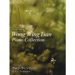 楽譜 【取寄品】ピアノ・ソロ ウォン・ウィン ツァン ピアノ・コレクション【ネコポスは送料無料】｜エイブルマートヤフー店