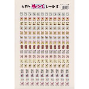 NEWきってシール E