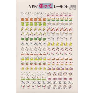 ＮＥＷきってシールＨ　（１枚）｜gakufushop