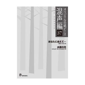 あなたに会えて 楽譜 本 雑誌 コミック の商品一覧 通販 Yahoo ショッピング
